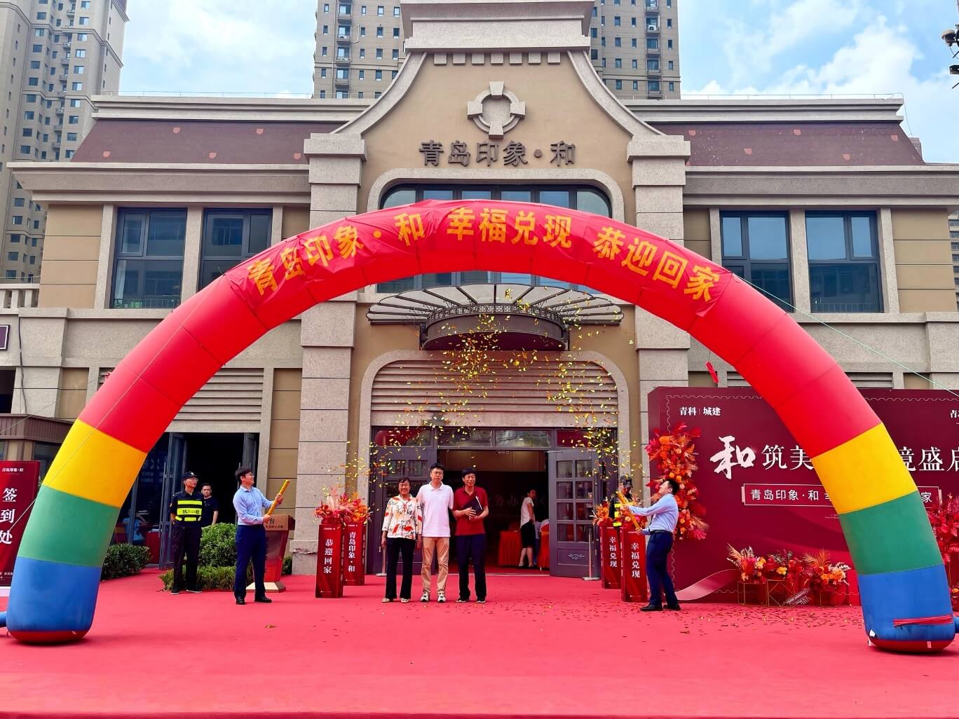和筑美好，幸福如约——青岛印象·和二期闪亮交付